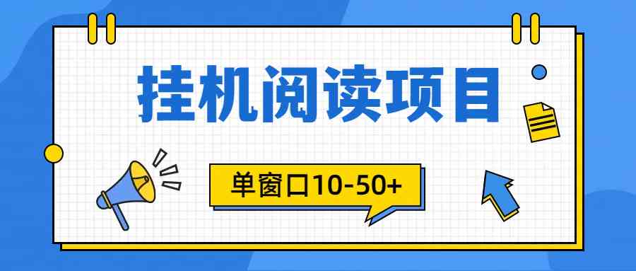 （9901期）模拟器窗口24小时阅读挂机，单窗口10-50+，矩阵可放大（附破解版软件）-网创-网赚-项目-兼职青絲网创
