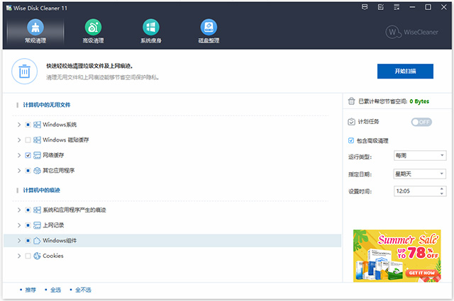 wise disk cleaner磁盘清理软件 v11.1.3.829中文版-网创-网赚-项目-兼职青絲网创