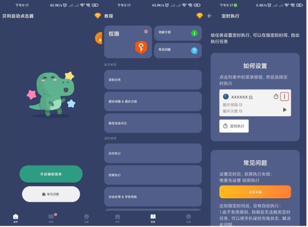 贝利自动点击器 操作简单不需要root永久会员-网创-网赚-项目-兼职青絲网创