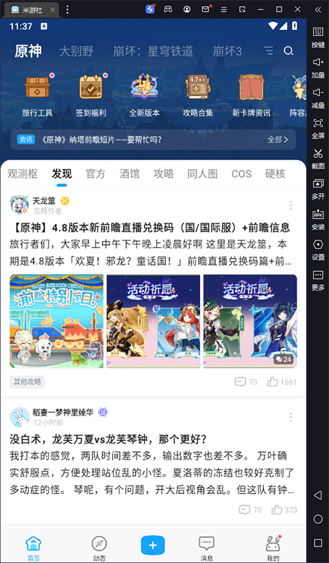 米游社电脑版 v2.73.1官方版-网创-网赚-项目-兼职青絲网创