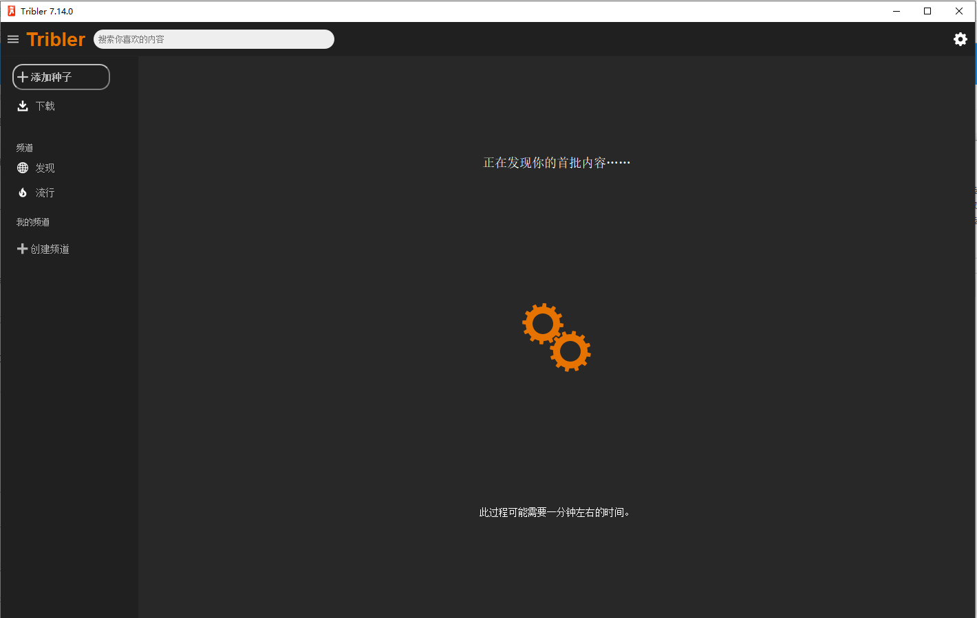 Tribler(p2p文件分享工具) v7.14.0官方版免费P2P文件分享工具-网创-网赚-项目-兼职青絲网创