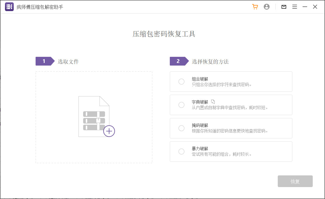 疯师傅压缩包解密助手软件 v3.6.2官方版-网创-网赚-项目-兼职青絲网创