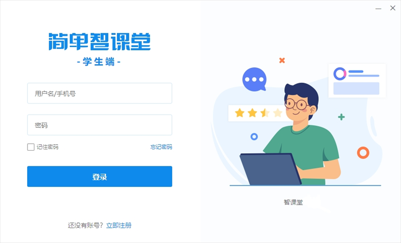 简单智课堂学生端电脑版 v2.7.2.2405-网创-网赚-项目-兼职青絲网创