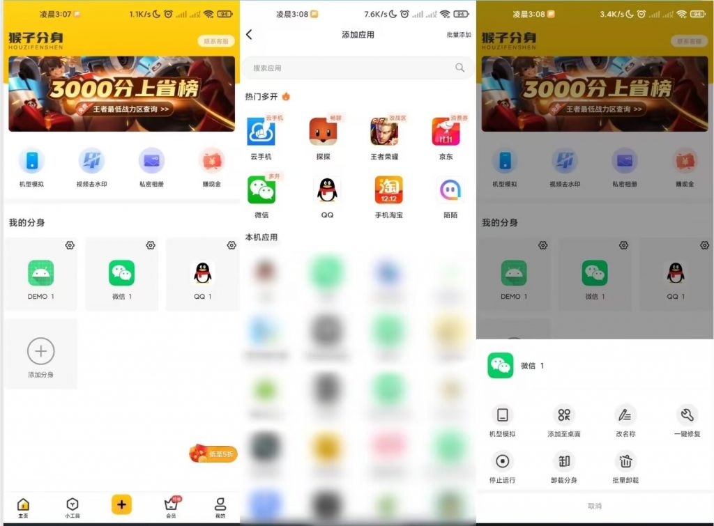 猴子分身 应用分身神器解锁永久会员-网创-网赚-项目-兼职青絲网创