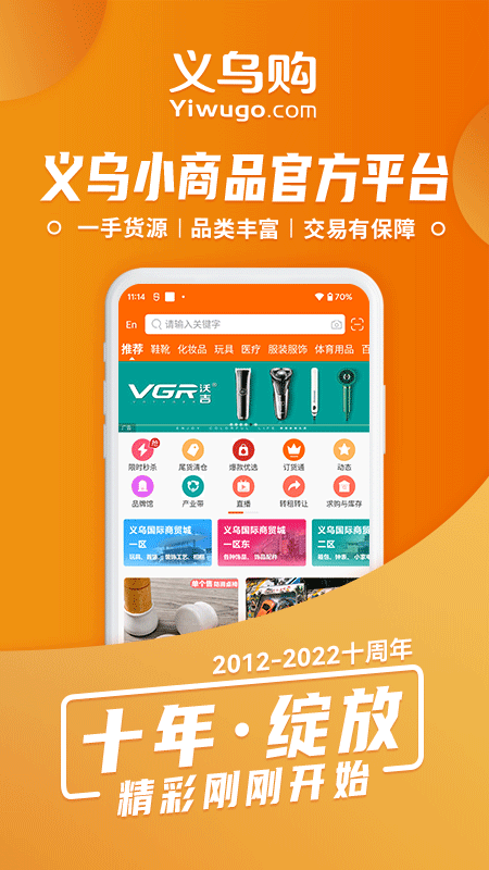 义乌购app v7.1.6安卓版-网创-网赚-项目-兼职青絲网创