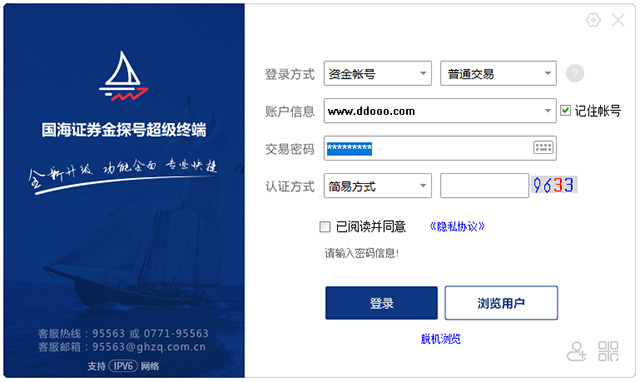 国海证券金探号超级终端电脑版 v7.26官方版-网创-网赚-项目-兼职青絲网创