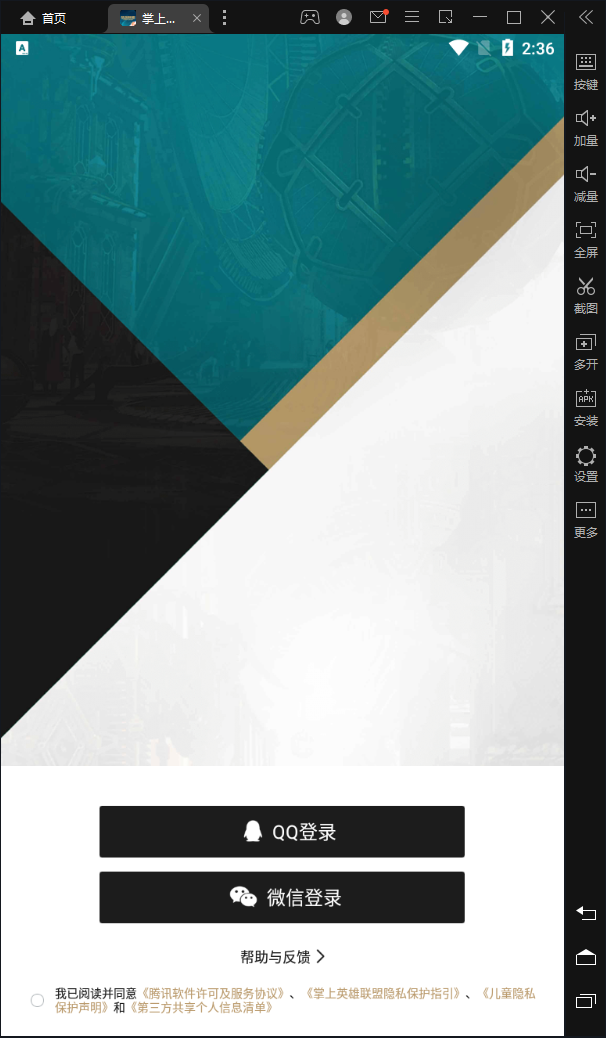 掌上英雄联盟电脑版 v10.10.3-网创-网赚-项目-兼职青絲网创