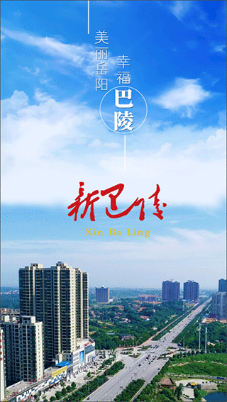 新巴陵新闻客户端-网创-网赚-项目-兼职青絲网创