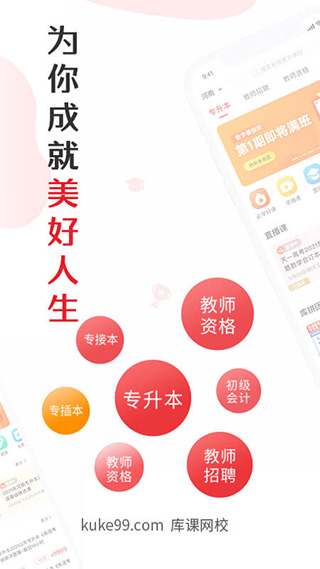 库课专升本网课app v7.0.4安卓版-网创-网赚-项目-兼职青絲网创