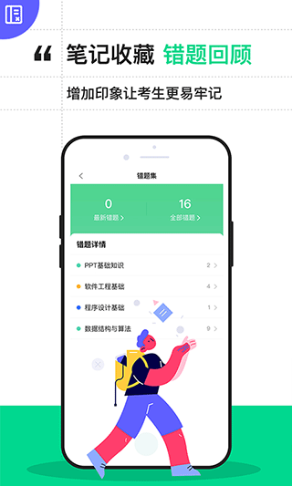 计算机二级通关宝典官方app v2.2.0安卓版-网创-网赚-项目-兼职青絲网创