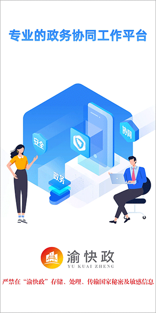 渝快政app官方版 v2.19.0.1-网创-网赚-项目-兼职青絲网创