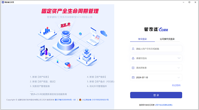 管家婆云财贸网络版 v23.8官方版-网创-网赚-项目-兼职青絲网创