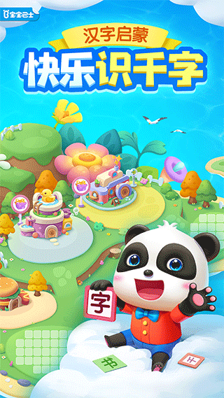 宝宝巴士汉字app v9.80.20.10安卓版-网创-网赚-项目-兼职青絲网创