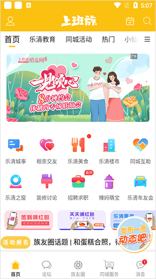 乐清上班族网论坛app v6.0.2安卓版-网创-网赚-项目-兼职青絲网创