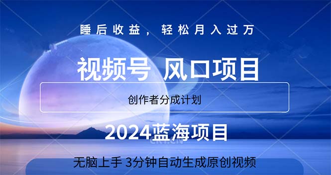 2024蓝海项目，3分钟自动生成视频，月入过万-网创-网赚-项目-兼职青絲网创