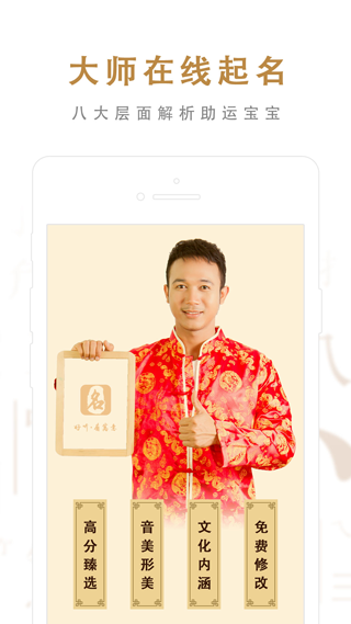 起名取名大师 v6.5.8安卓版-网创-网赚-项目-兼职青絲网创