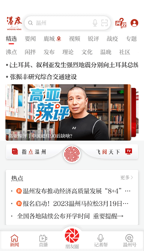 温州温度新闻客户端 v8.2.3安卓版-网创-网赚-项目-兼职青絲网创