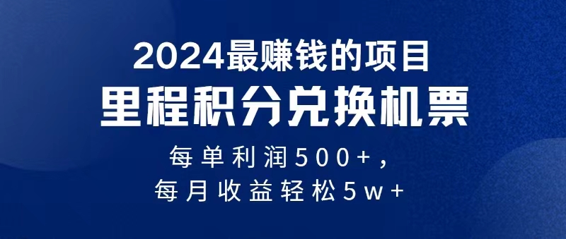 2024暴利项目每单利润500+，无脑操作，十几分钟可操作一单，每天可批量操作-网创-网赚-项目-兼职青絲网创