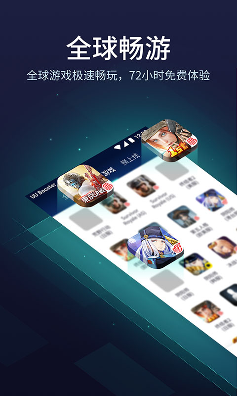 网易uu加速器最新版本 v10.2.4.0712安卓版-网创-网赚-项目-兼职青絲网创