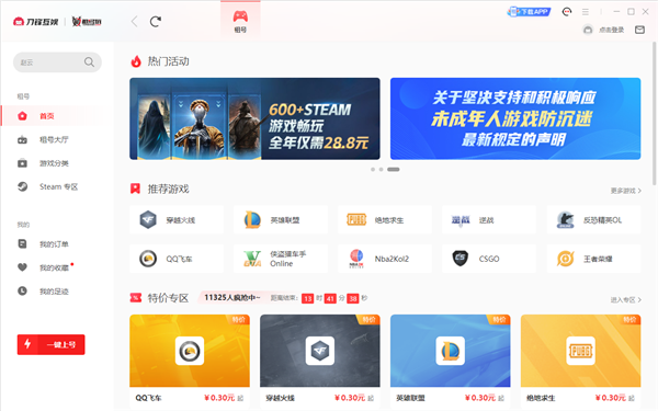 租号玩电脑版 v3.8.240703.1官方版-网创-网赚-项目-兼职青絲网创