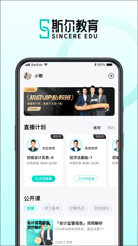斯尔教育app v1.9.0.0安卓版-网创-网赚-项目-兼职青絲网创