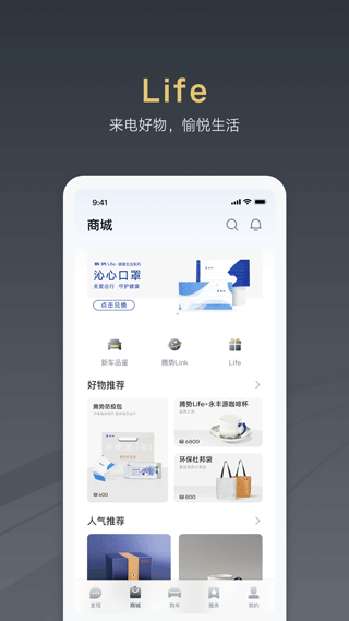 腾势汽车官方版 v3.1.2安卓版-网创-网赚-项目-兼职青絲网创