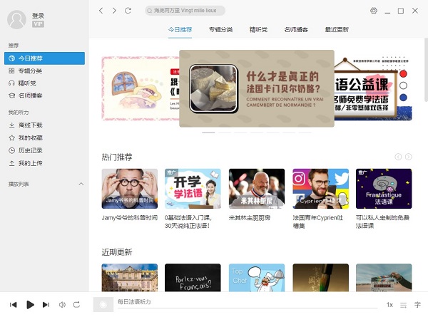 每日法语听力电脑版 v9.7.7电脑版-网创-网赚-项目-兼职青絲网创