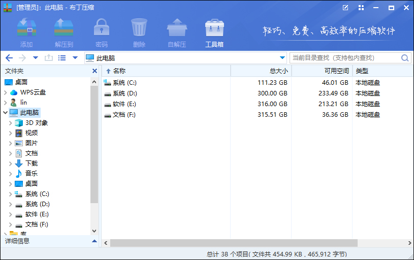 布丁压缩 v1.6.4官方版-网创-网赚-项目-兼职青絲网创
