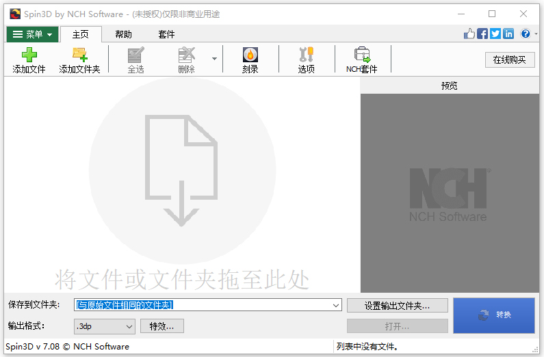 Spin 3D立体图像转换软件 v7.09官方版转换 STL、3DS、3DP、3MF、OBJ、PLY 和其他3D文件格式。-网创-网赚-项目-兼职青絲网创