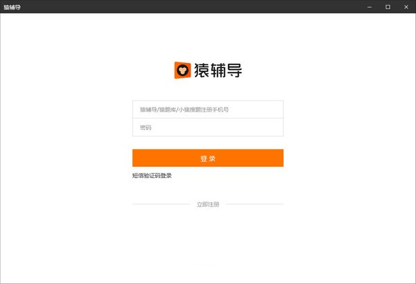 猿辅导电脑版官方版 v6.111.0学生端-网创-网赚-项目-兼职青絲网创