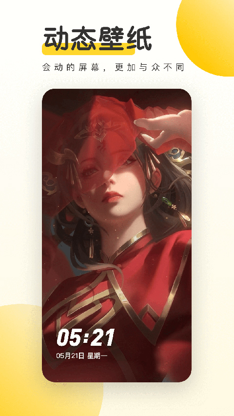 元气桌面壁纸手机app v3.38.2110安卓版-网创-网赚-项目-兼职青絲网创