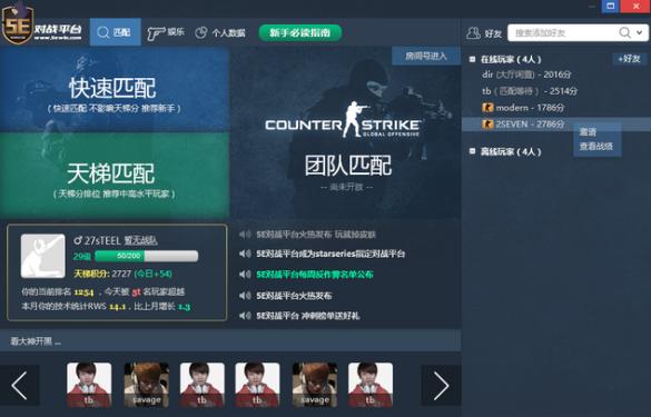 5e对战平台电脑版 v7.1.43-网创-网赚-项目-兼职青絲网创