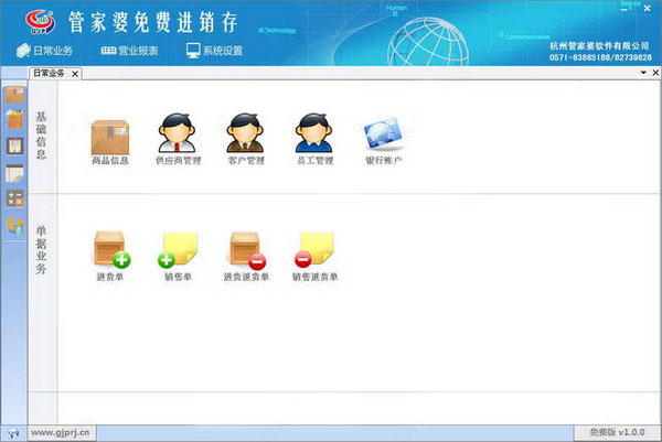 管家婆进销存免费版 v2.1.4官方版-网创-网赚-项目-兼职青絲网创