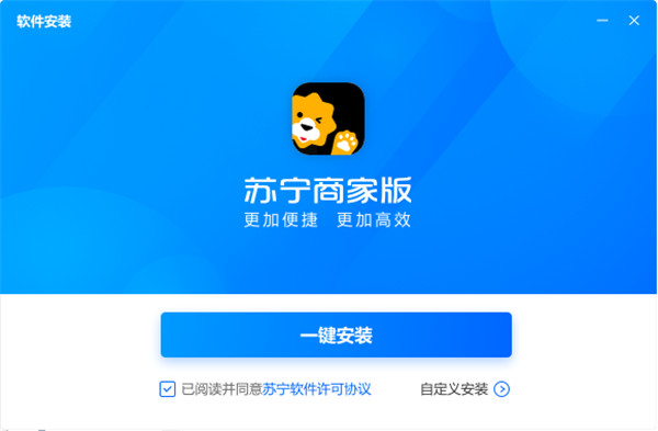 苏宁商家版电脑版 v2.2.5.4官方版-网创-网赚-项目-兼职青絲网创