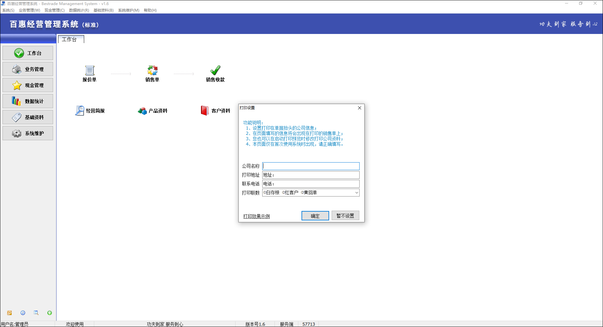 百惠经营管理系统 v1.6官方版-网创-网赚-项目-兼职青絲网创