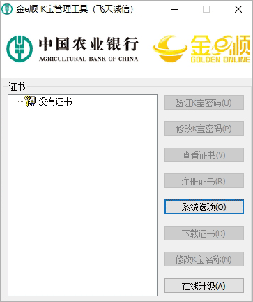 中国农业银行飞天诚信二代通用K宝驱动 v2.0.24.522官方版-网创-网赚-项目-兼职青絲网创