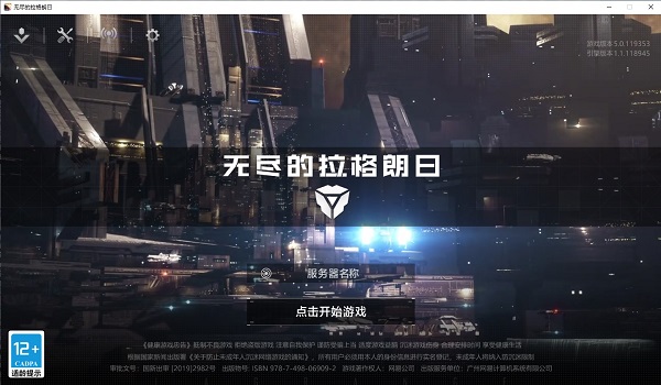 无尽的拉格朗日pc客户端 v1.2.530475-网创-网赚-项目-兼职青絲网创