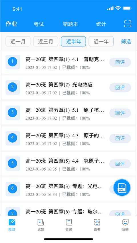 新教育教师端app v6.4.2安卓版-网创-网赚-项目-兼职青絲网创