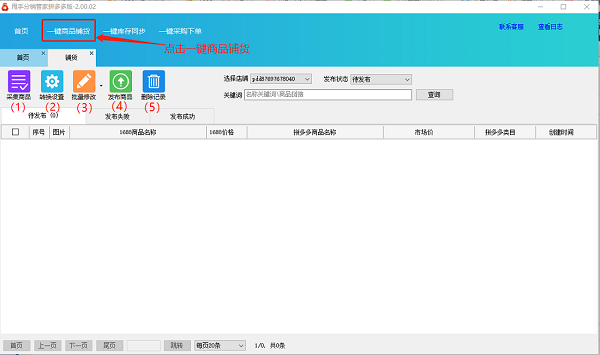 甩手分销管家(拼多多版/淘宝版) 官方版-网创-网赚-项目-兼职青絲网创