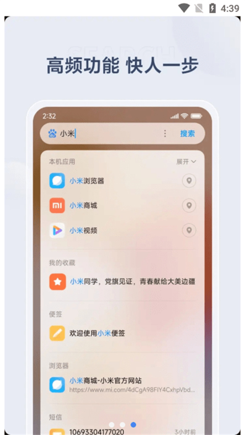 小米搜索app v10.8.1.07030安卓版-网创-网赚-项目-兼职青絲网创