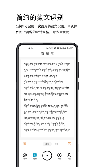简藏汉app(藏文ocr文字识别翻译软件)-网创-网赚-项目-兼职青絲网创