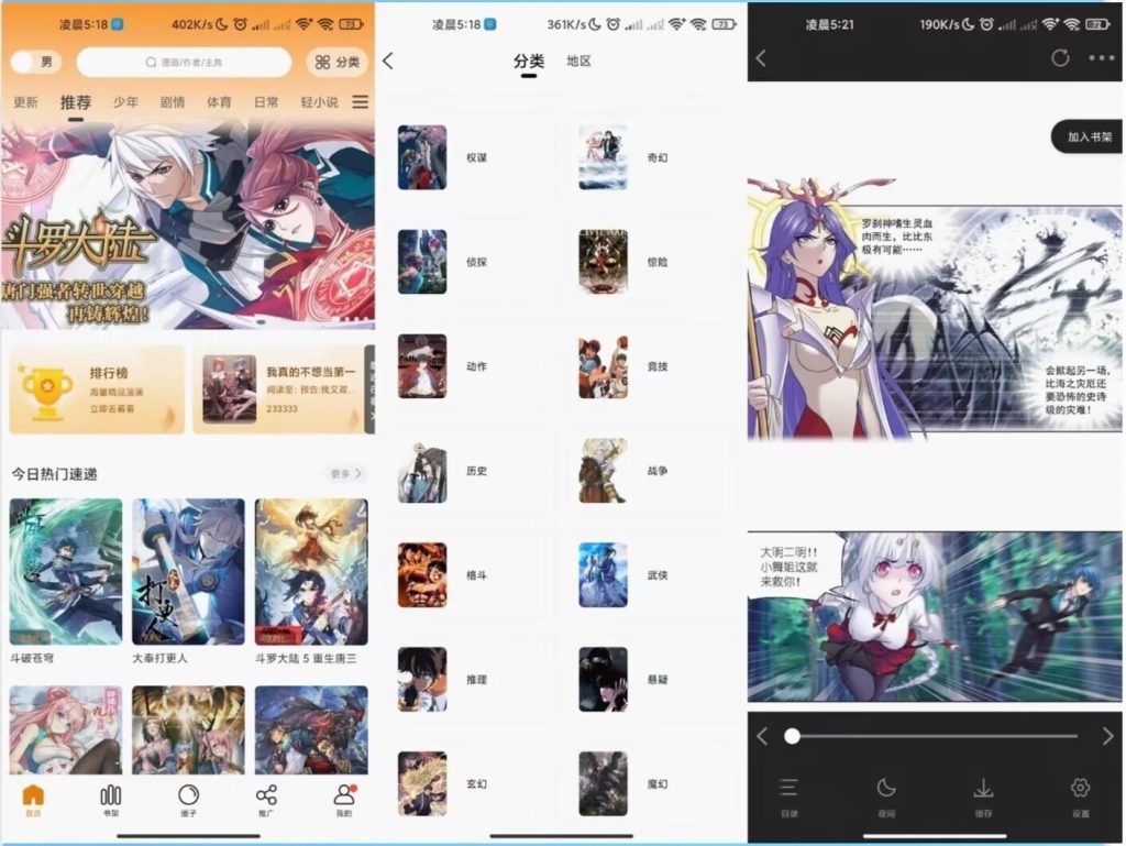 【安卓软件】漫天星 聚合多种漫画类型，解锁全部漫画-网创-网赚-项目-兼职青絲网创