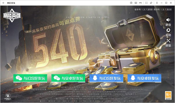 高能英雄电脑版 v1.3.7.3200安卓版高能之旅，等你来战！-网创-网赚-项目-兼职青絲网创