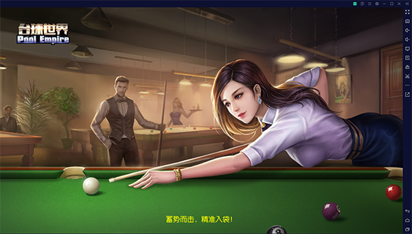 台球帝国电脑版 v6.21001官方版-网创-网赚-项目-兼职青絲网创