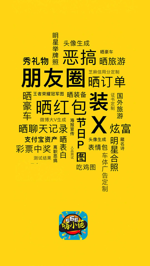 嗨小葩app v1.3.8安卓版-网创-网赚-项目-兼职青絲网创