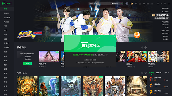 爱奇艺2024电脑版 v12.7.0.8449-网创-网赚-项目-兼职青絲网创