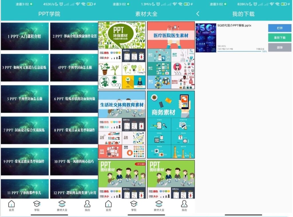 手机PPT制作 各种行业类型模板应有尽有制作简单易懂-网创-网赚-项目-兼职青絲网创