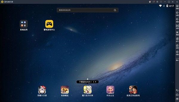 雷电模拟器3.0稳定版 v3.127官方版-网创-网赚-项目-兼职青絲网创