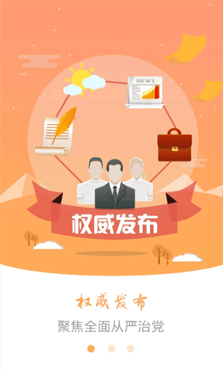 湖北纪委监委手机客户端 v1.1.5安卓版-网创-网赚-项目-兼职青絲网创