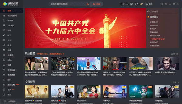 腾讯视频pc客户端 v11.98.7327.0官方版-网创-网赚-项目-兼职青絲网创